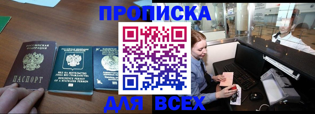 прописка для военкомата в Кинеле