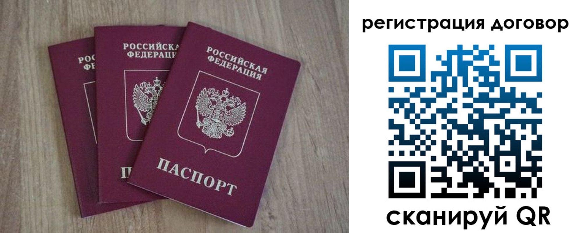 прописка от собственника в Кинеле