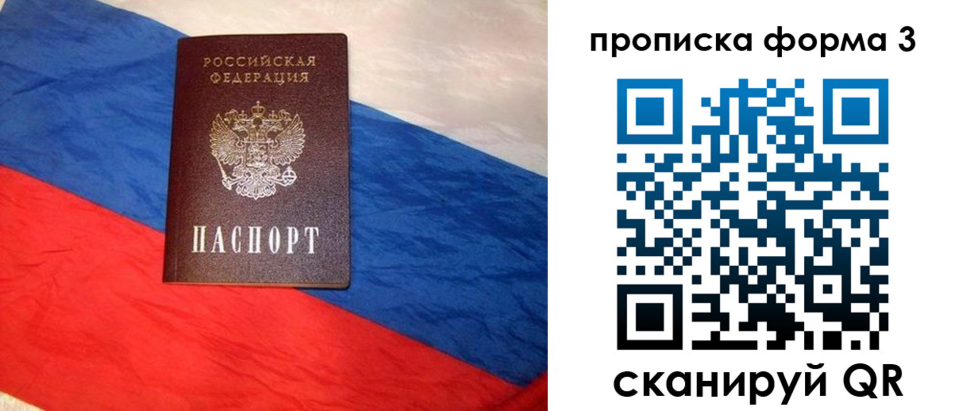 купить прописку в Кинеле