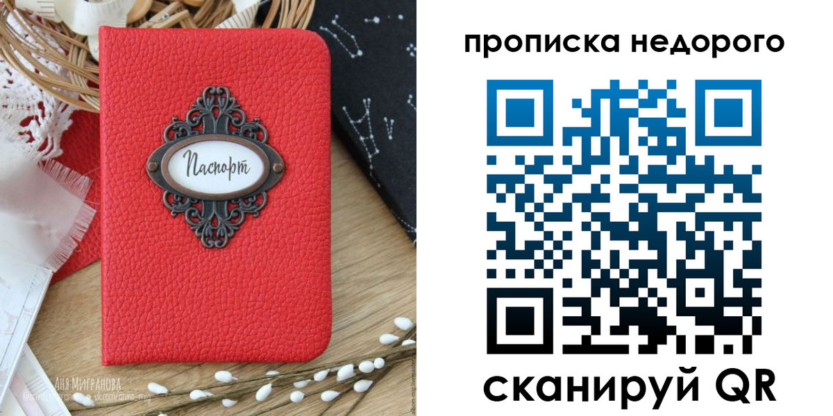 купить прописку в Кинеле